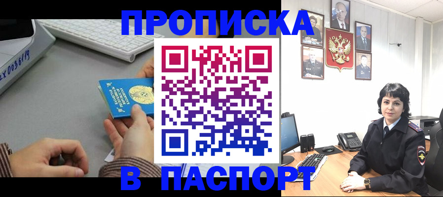 прописка в Ужуре
