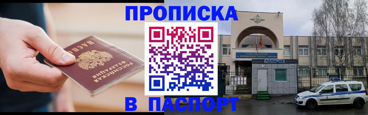 прописка для работы в Ужуре