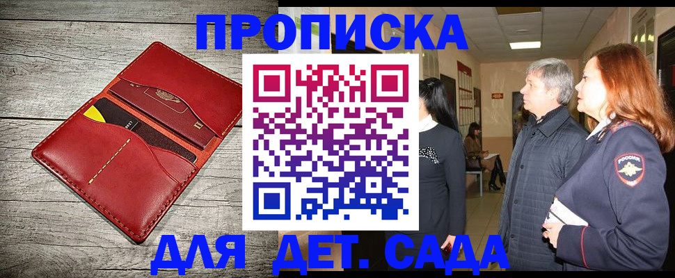 прописка законно в Ужуре
